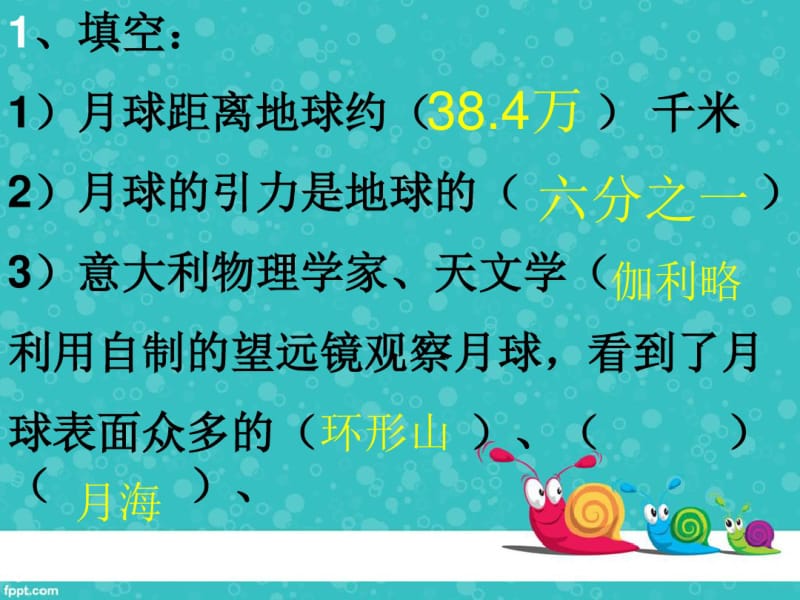 六年级上册-太阳系大家族资料.pdf_第1页