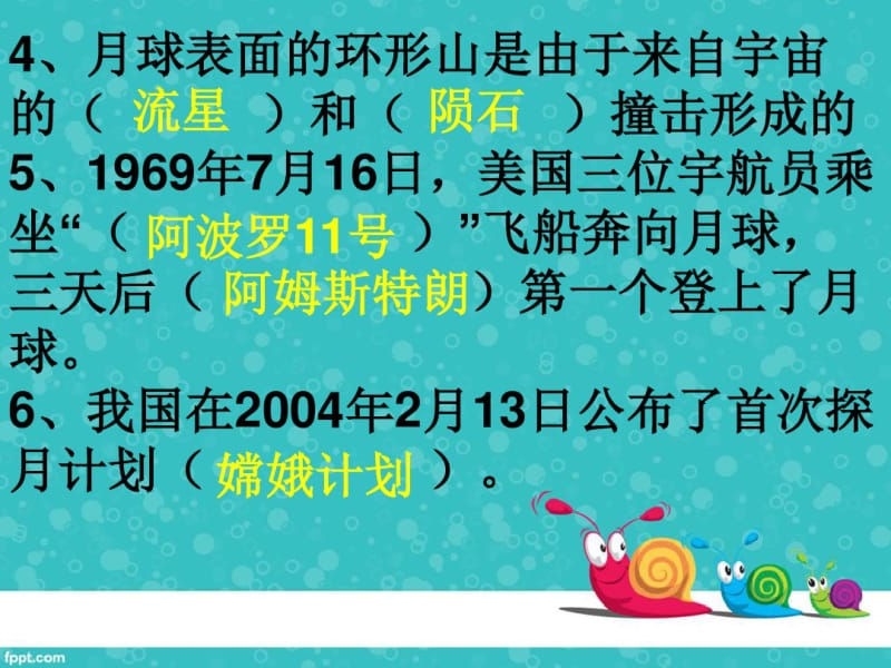 六年级上册-太阳系大家族资料.pdf_第2页