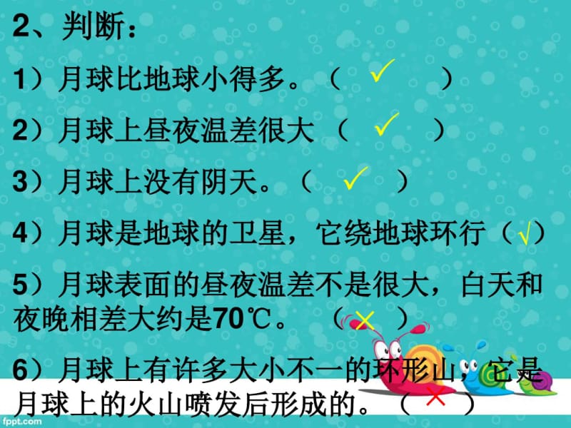 六年级上册-太阳系大家族资料.pdf_第3页