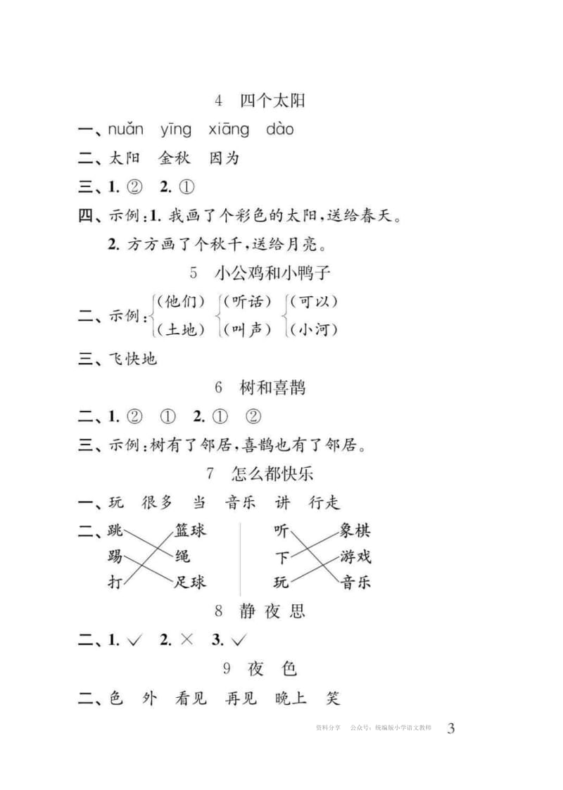 部编版语文一年级下册语文补充习题答案.pdf_第3页