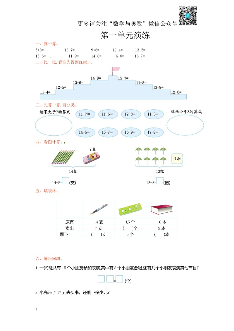 苏教数学1年级下册第1单元测试及答案.pdf_第1页