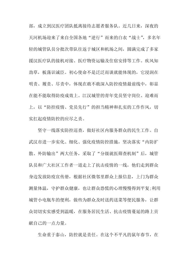 关于新型冠状病毒思想汇报.docx_第2页