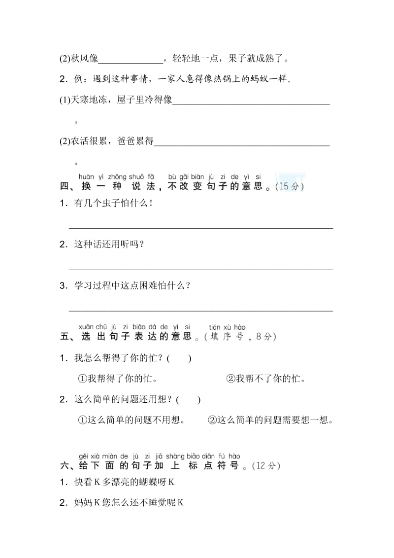 部编版二年级下册语文期末专项复习之13 句意表达.doc_第2页