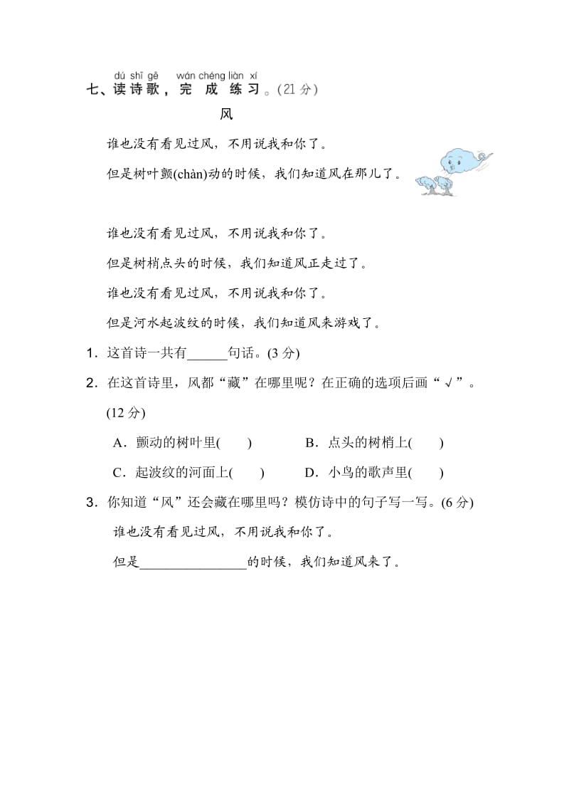 部编版二年级下册语文期末专项复习之13 句意表达.doc_第3页