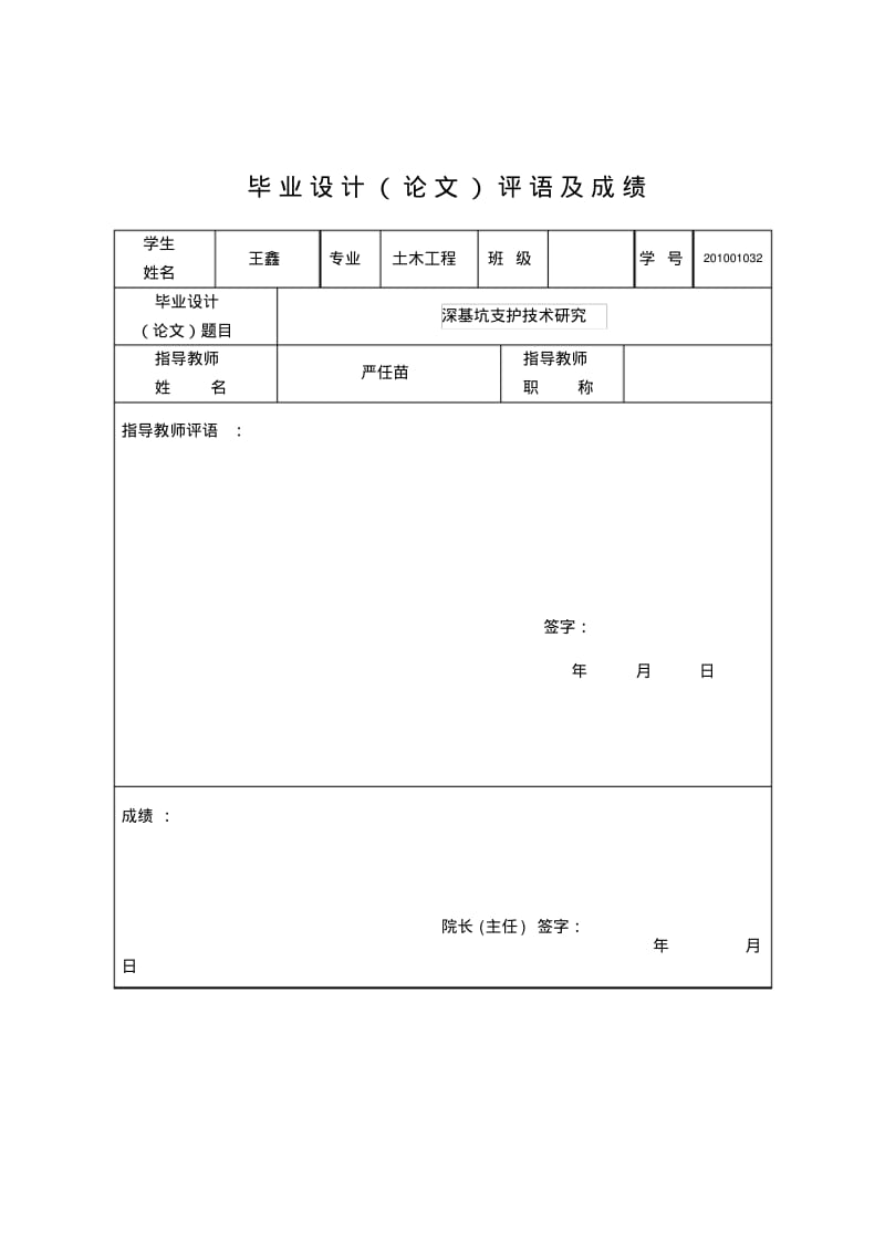 毕业论文(深基坑支护技术研究).pdf_第1页