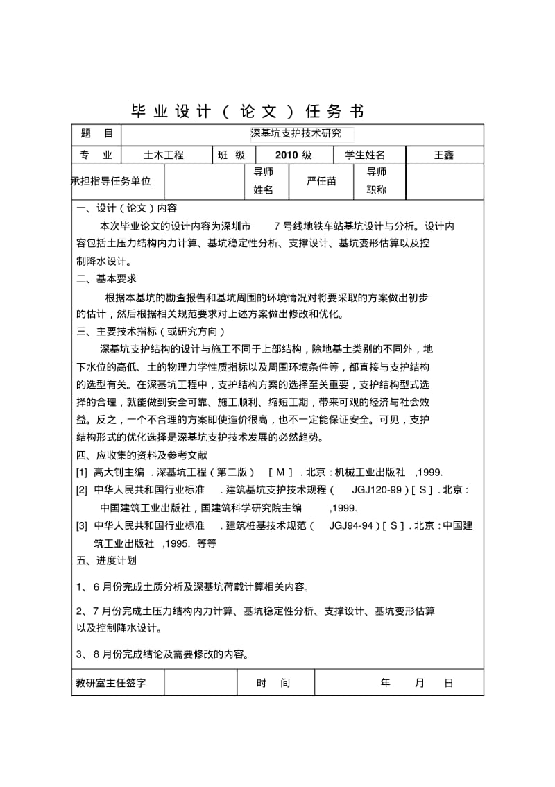 毕业论文(深基坑支护技术研究).pdf_第2页