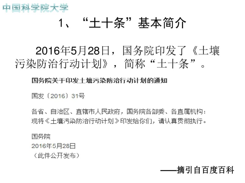 关于“土十条”的实施方案概述.pdf_第3页