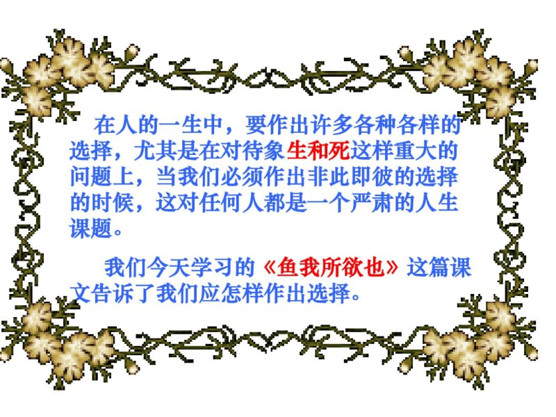 《鱼我所欲也》学习重点PPT.pdf_第2页