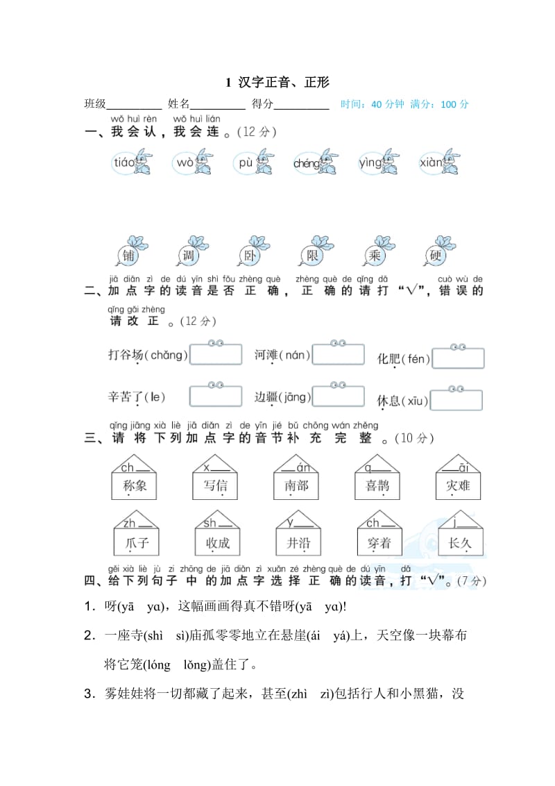 部编版二年级下册语文期末专项复习之1 汉字正音、正形.doc_第1页