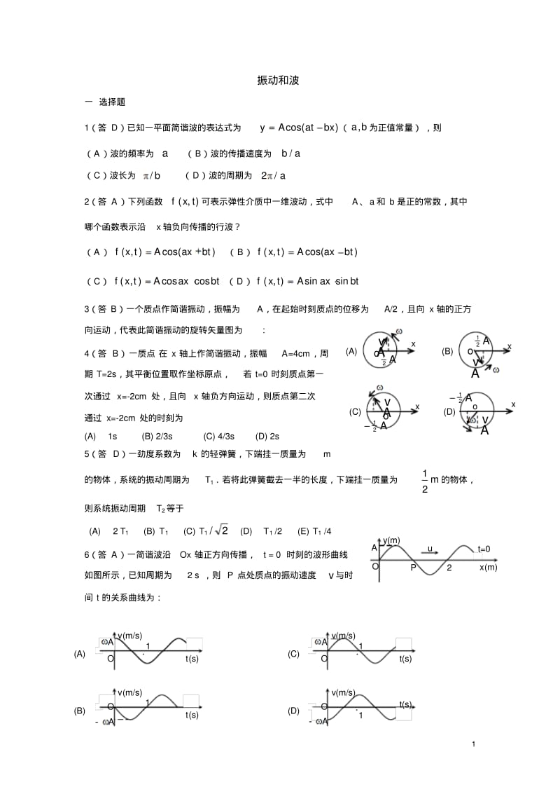 浙江工商大学大学物理下复习题汇编.pdf_第1页