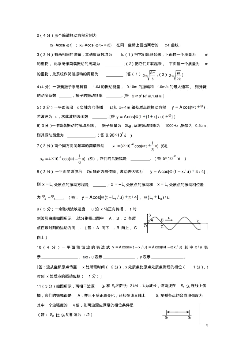 浙江工商大学大学物理下复习题汇编.pdf_第3页