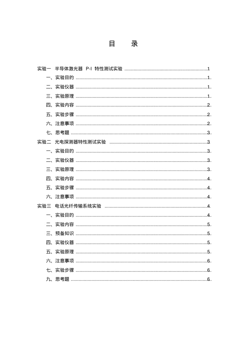 光纤通信实验报告汇总.pdf_第2页