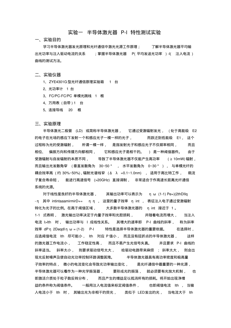 光纤通信实验报告汇总.pdf_第3页