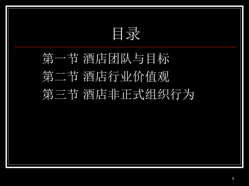 打造优秀团队的三大要素.pdf_第3页