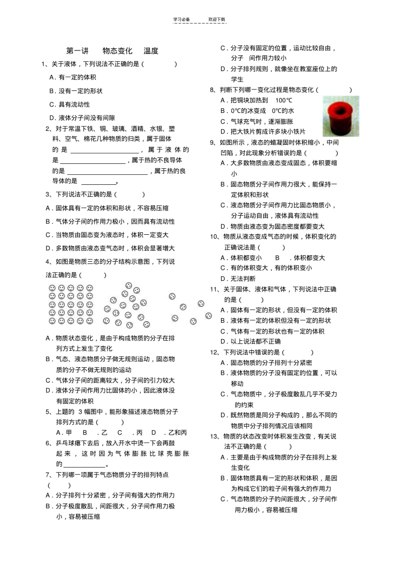 初二物理培优(温度).pdf_第1页