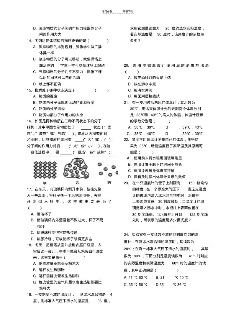 初二物理培优(温度).pdf_第2页