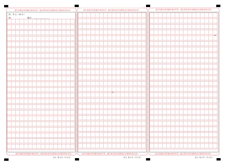 2019年中考考前最后一卷 语文（河南A卷）（答题卡）.doc_第2页