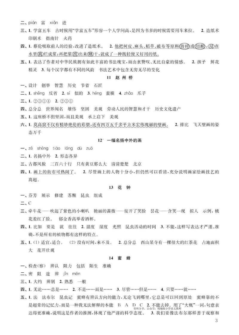 部编版三年级下册语文补充习题答案.pdf_第3页