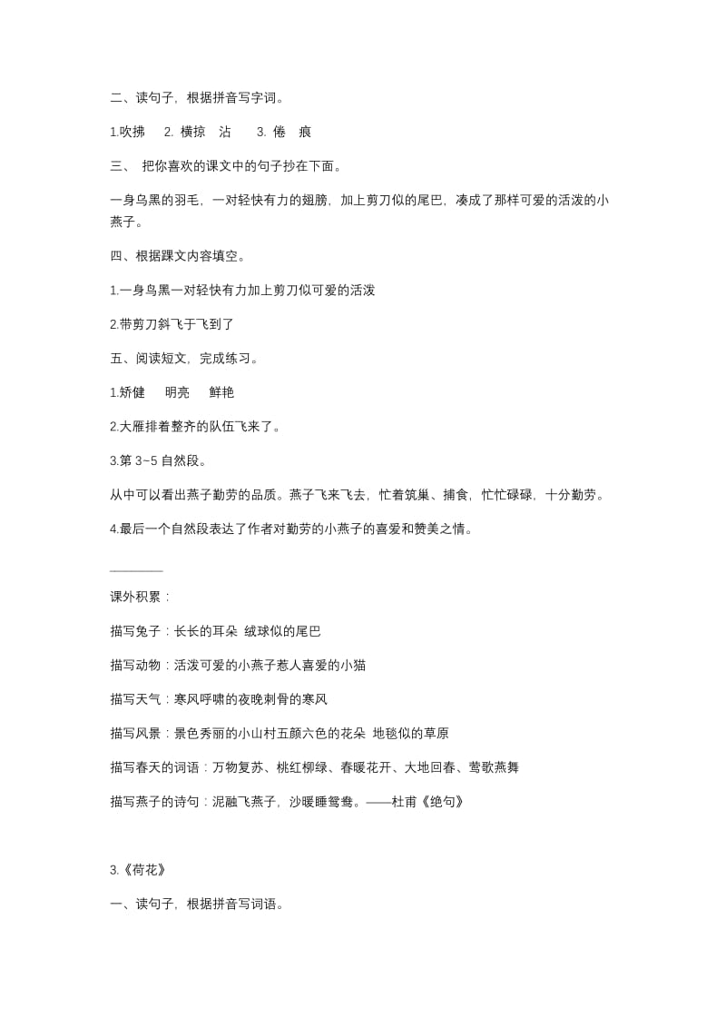 部编语文三下《练习与测试》答案.docx_第2页