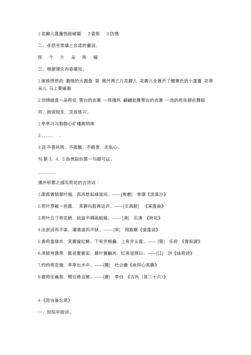 部编语文三下《练习与测试》答案.docx_第3页