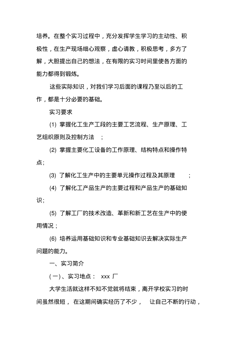 化工厂认识实习报告.pdf_第2页