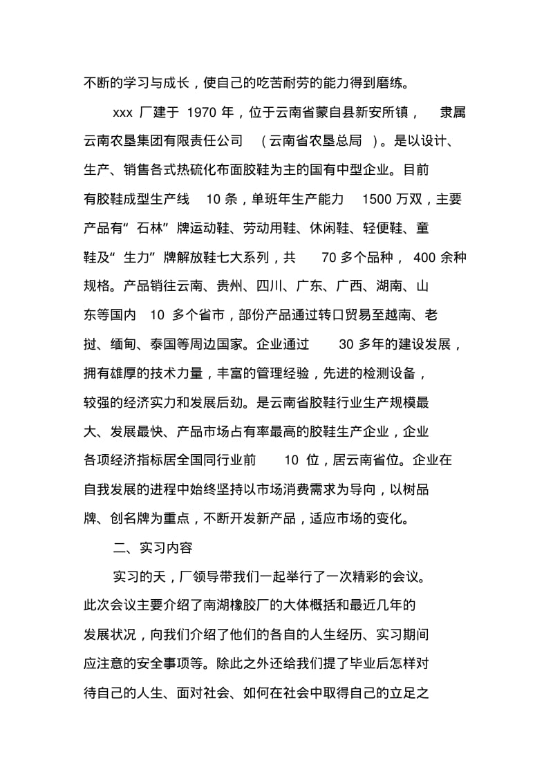 化工厂认识实习报告.pdf_第3页