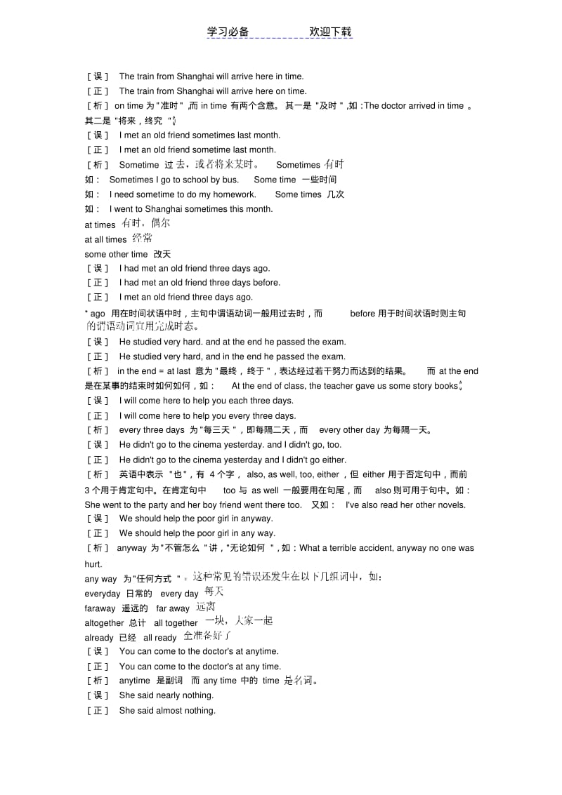 初中英语语法之形容词副词练习题(2).pdf_第3页