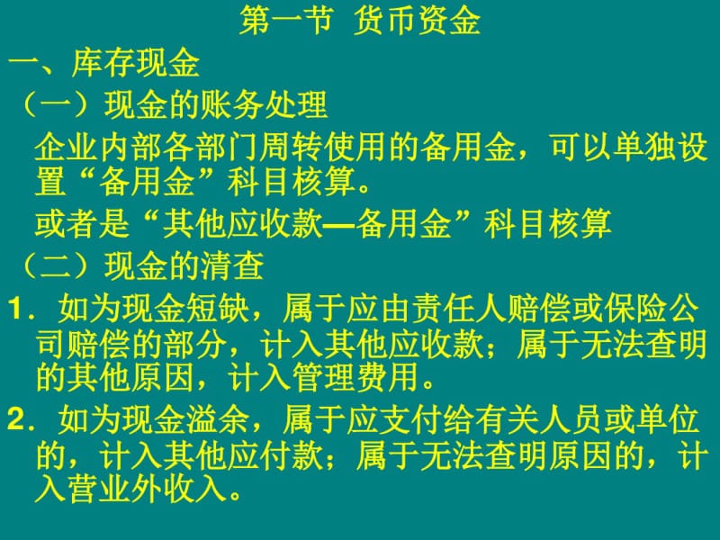 初级会计实务课件.pdf_第3页