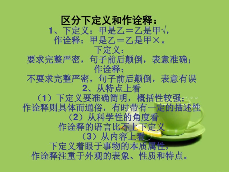 区别下定义作诠释分析.pdf_第3页