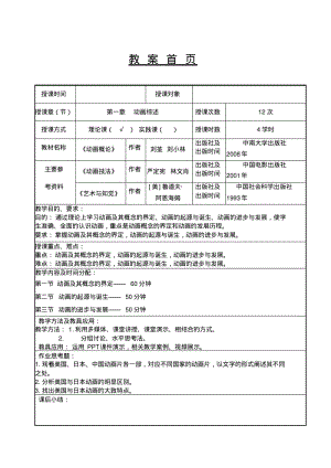 动画教案讲解.pdf