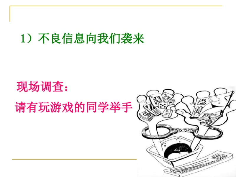 初中文明上网主题班会课件《“文明上网,从我做起”》-23页文档资料.pdf_第3页