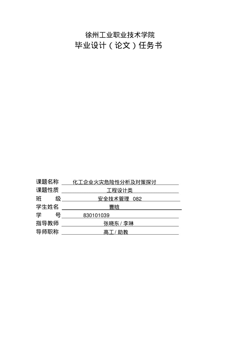 化工企业建筑防火防爆措施.pdf_第2页