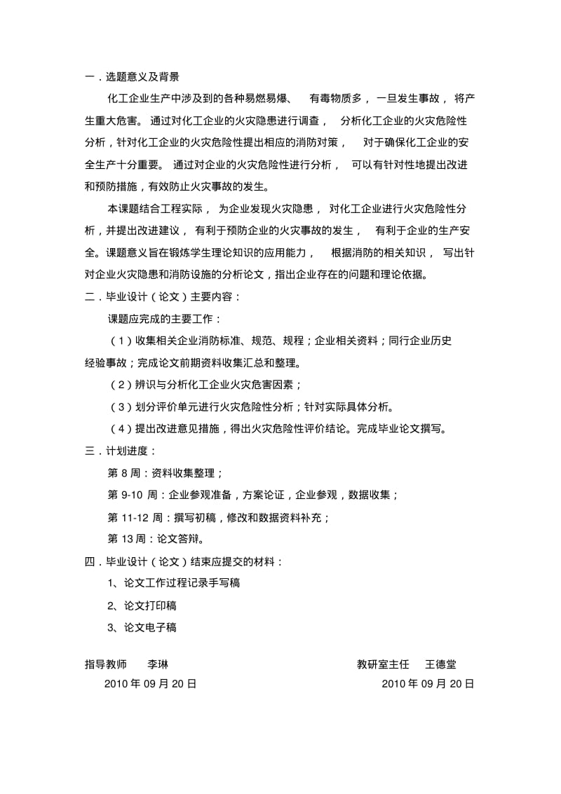 化工企业建筑防火防爆措施.pdf_第3页