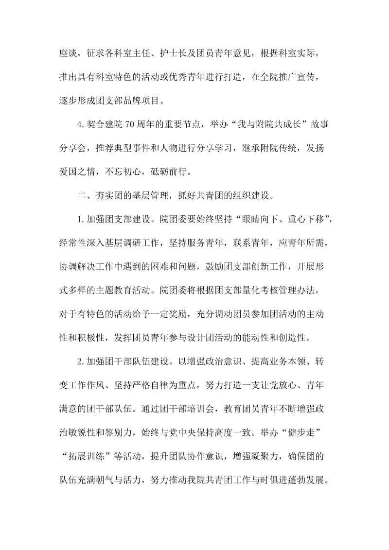 2020年医院团委年度工作计划.docx_第2页