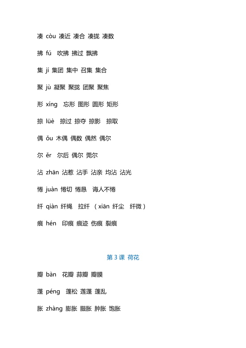 部编版语文三年级下册生字组词汇总.docx_第2页