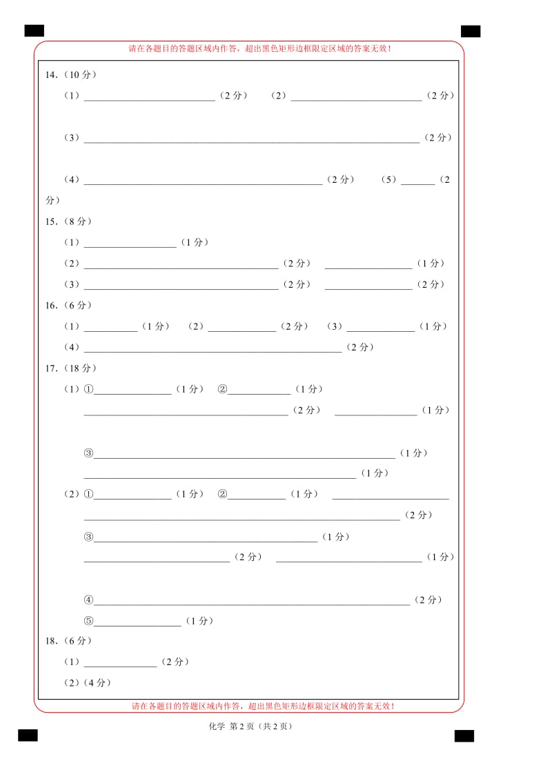 2019年中考考前最后一卷【福建A卷】-化学（答题卡）.doc_第2页