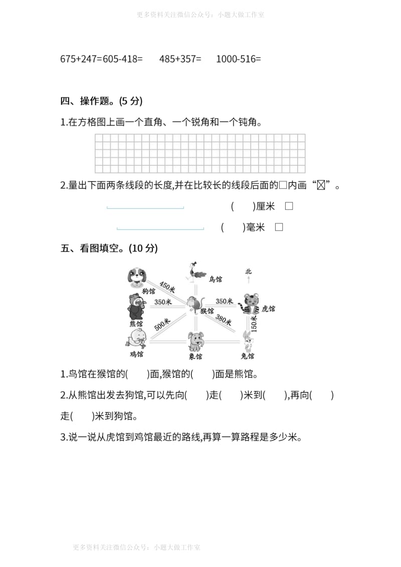 WM_苏教版数学二年级下册期末测试卷（三）及答案.pdf_第2页