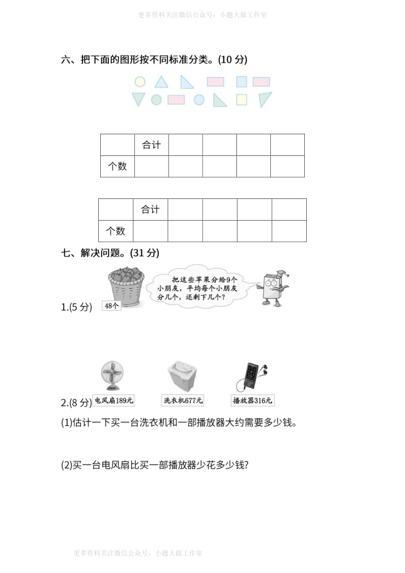 WM_苏教版数学二年级下册期末测试卷（三）及答案.pdf_第3页