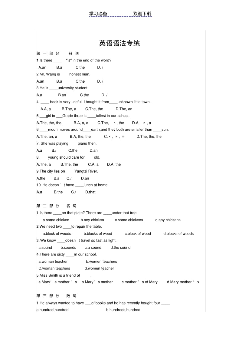 初中英语语法测试题-(完整版).pdf_第1页