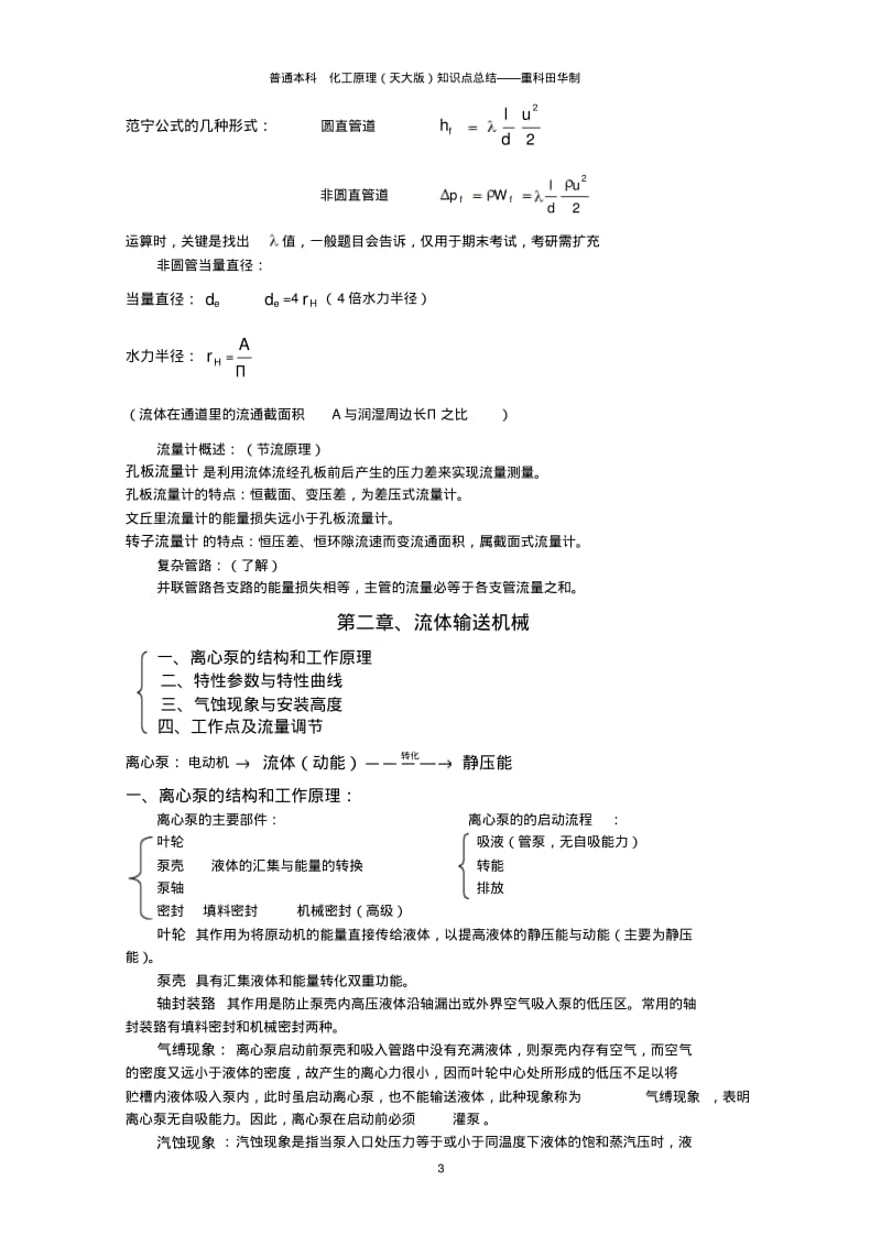 化工原理知识点总结复习重点(完美版)资料.pdf_第3页