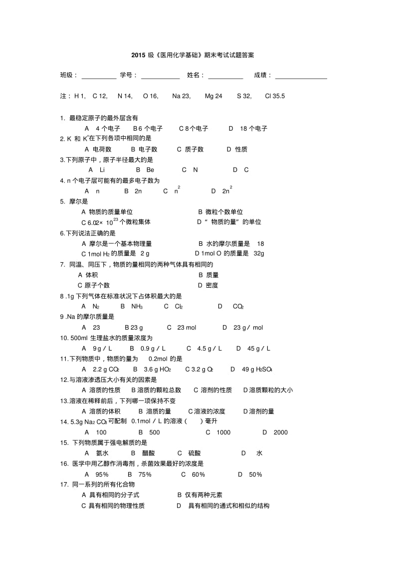 医用化学基础试题及答案.doc汇总.pdf_第1页