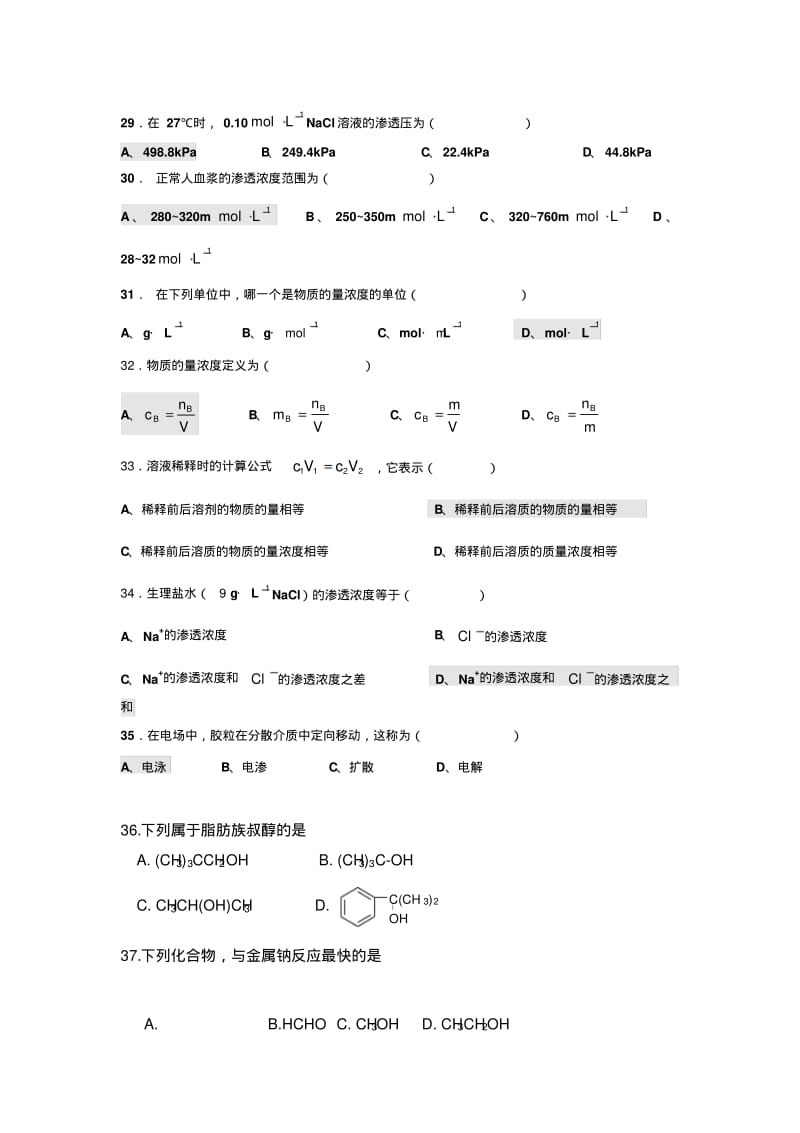 医用化学基础试题及答案.doc汇总.pdf_第3页