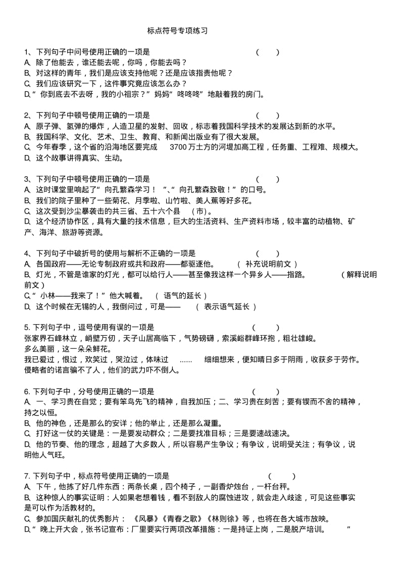 初中标点符号修改练习(完整版,含方法介绍)汇总.pdf_第1页