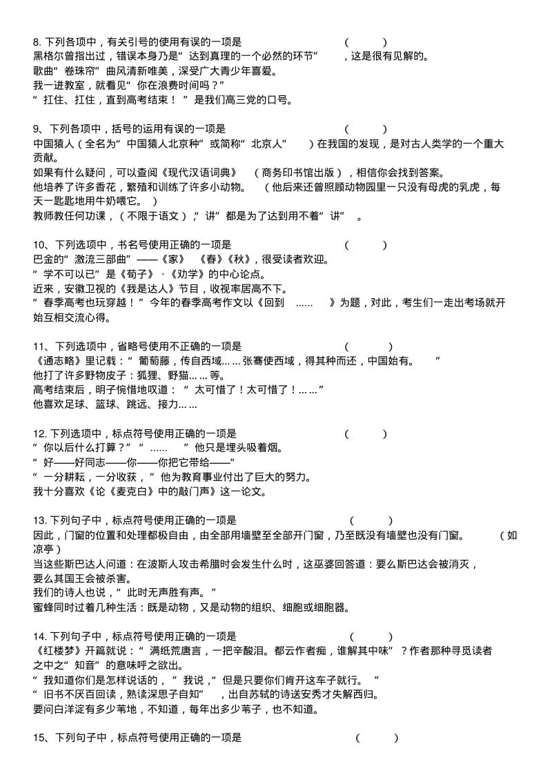 初中标点符号修改练习(完整版,含方法介绍)汇总.pdf_第2页