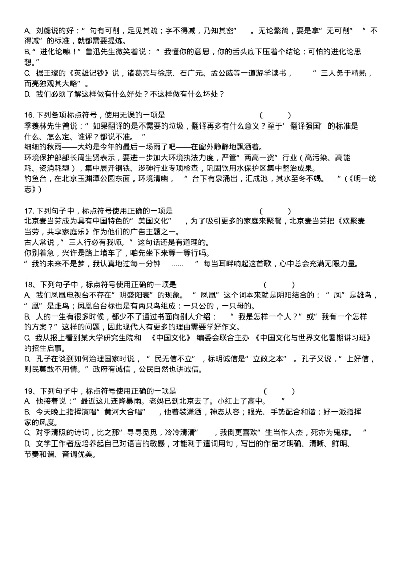 初中标点符号修改练习(完整版,含方法介绍)汇总.pdf_第3页