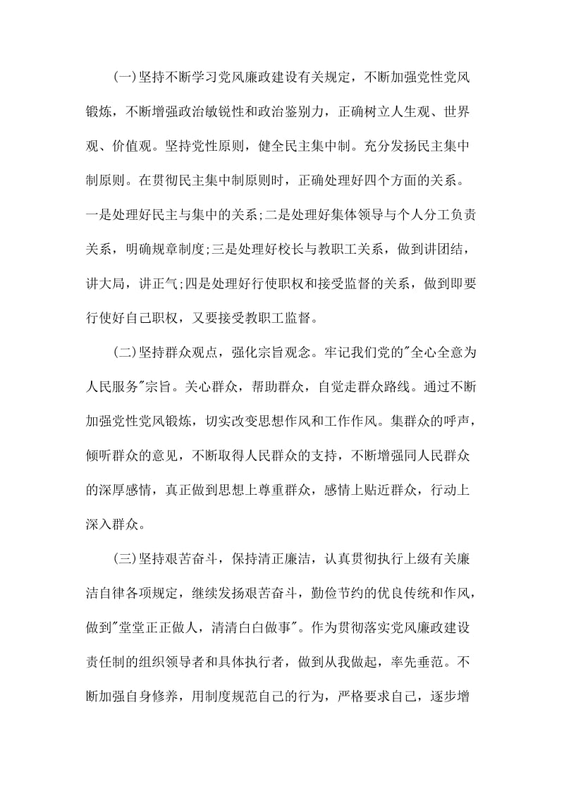 教师党员廉政述职报告.docx_第2页