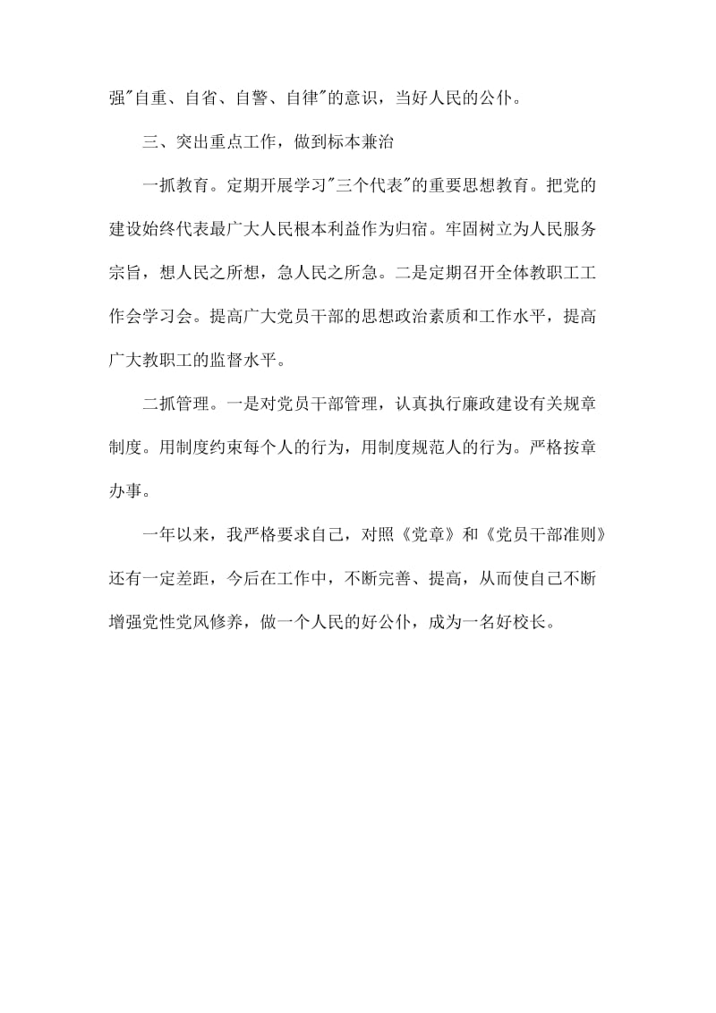 教师党员廉政述职报告.docx_第3页