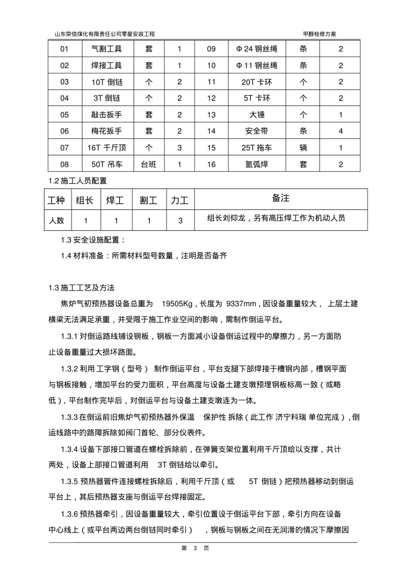 化工设备拆除安装方案.pdf_第3页