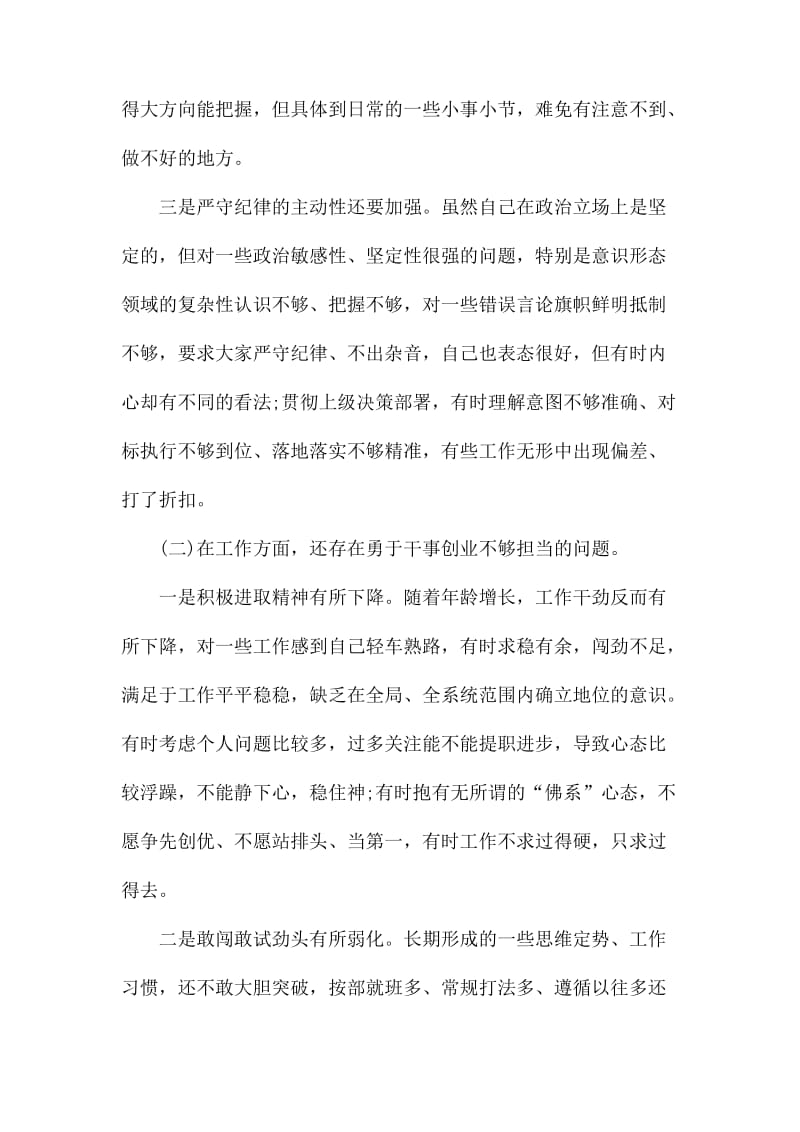 深化“三个以案”四增四联警示教育对照材料范文.docx_第3页