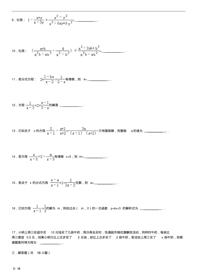 初中数学分式计算题精选汇总.pdf_第2页